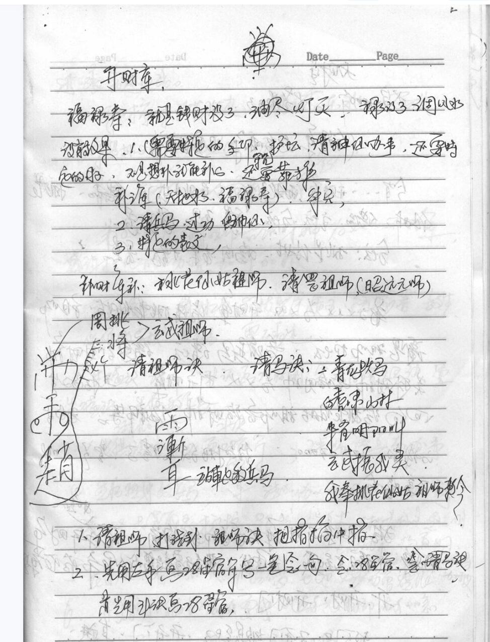 图片[3]-绝密道法-真传国学