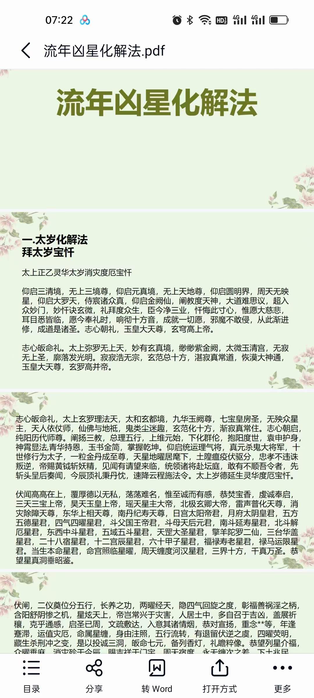 图片[2]-楚恒易学 流年凶星化解-真传国学