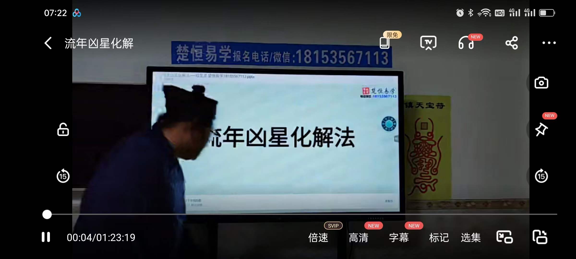 图片[3]-楚恒易学 流年凶星化解-真传国学