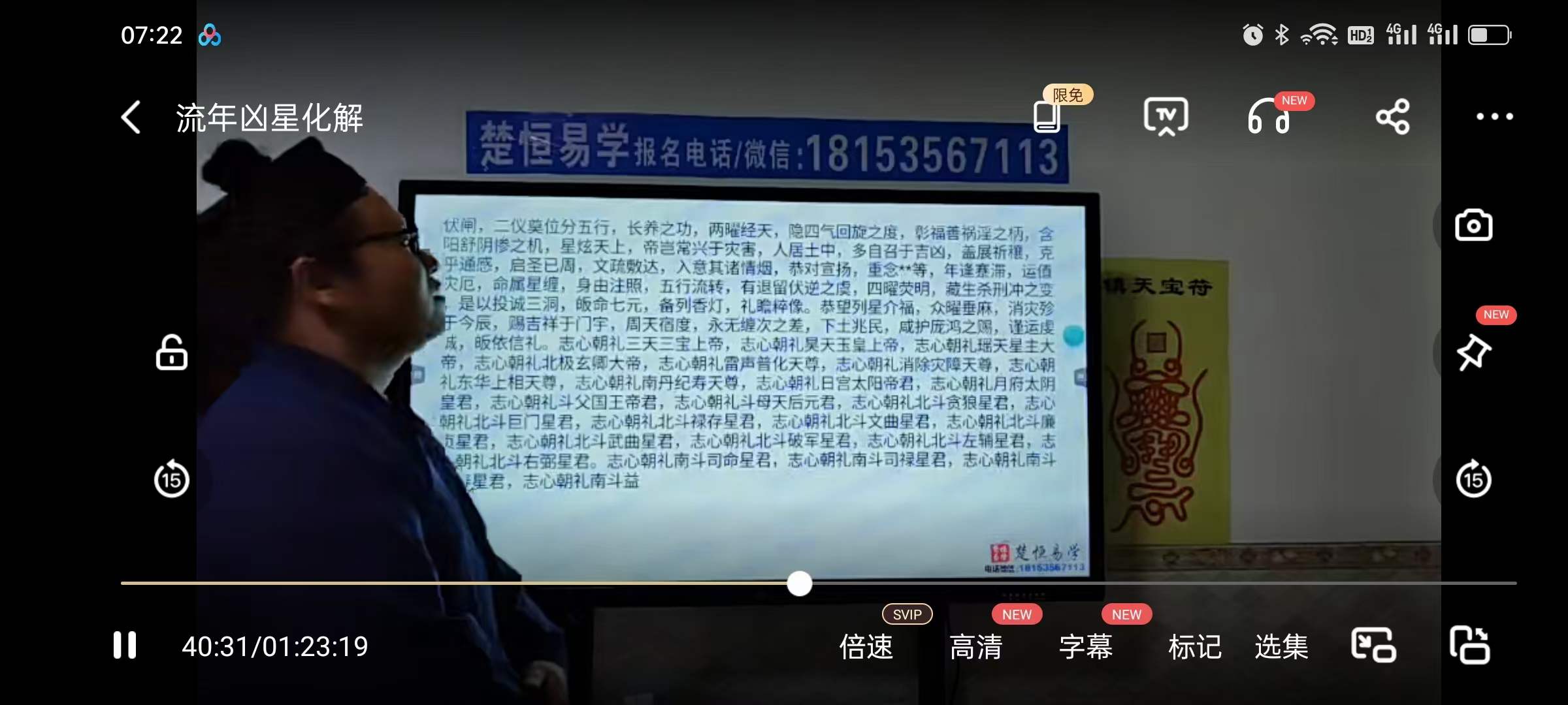 图片[4]-楚恒易学 流年凶星化解-真传国学