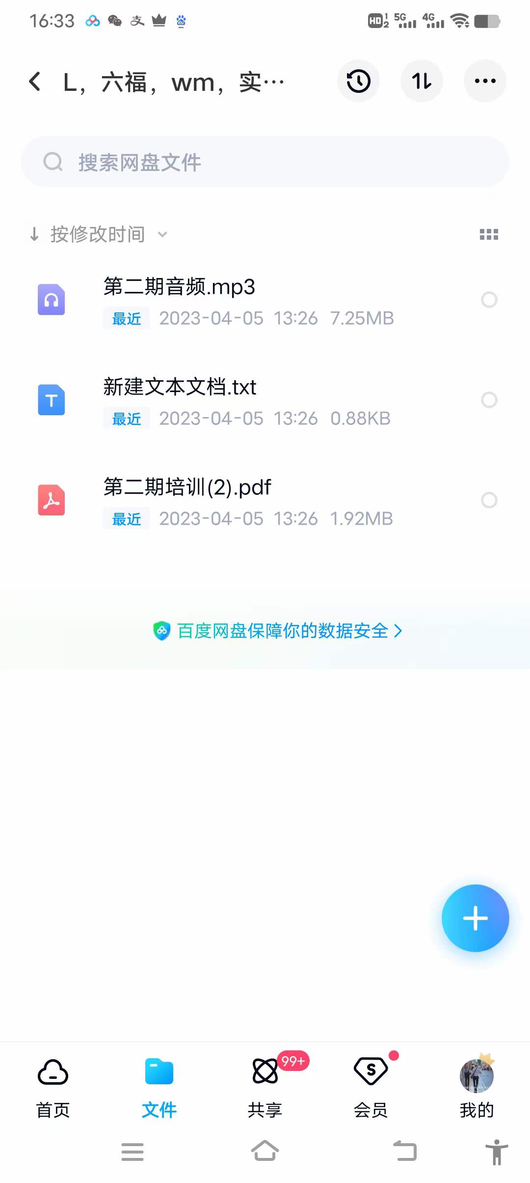 六福 实用秘术 第2部-真传国学
