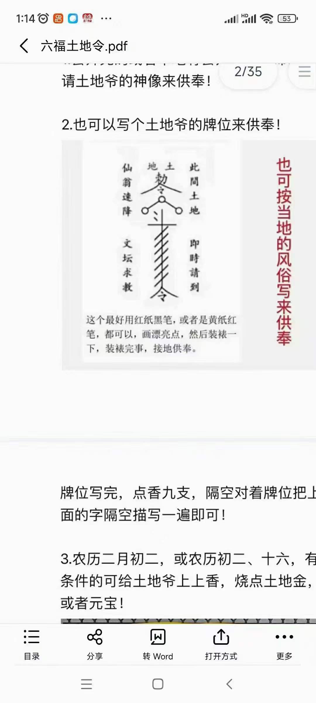 六福土地令-真传国学