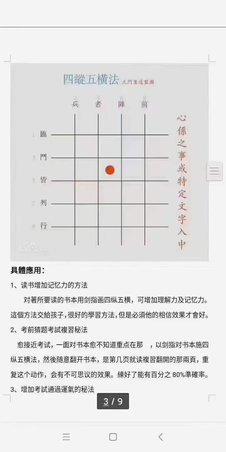 图片[2]-橙明六甲秘祝-真传国学