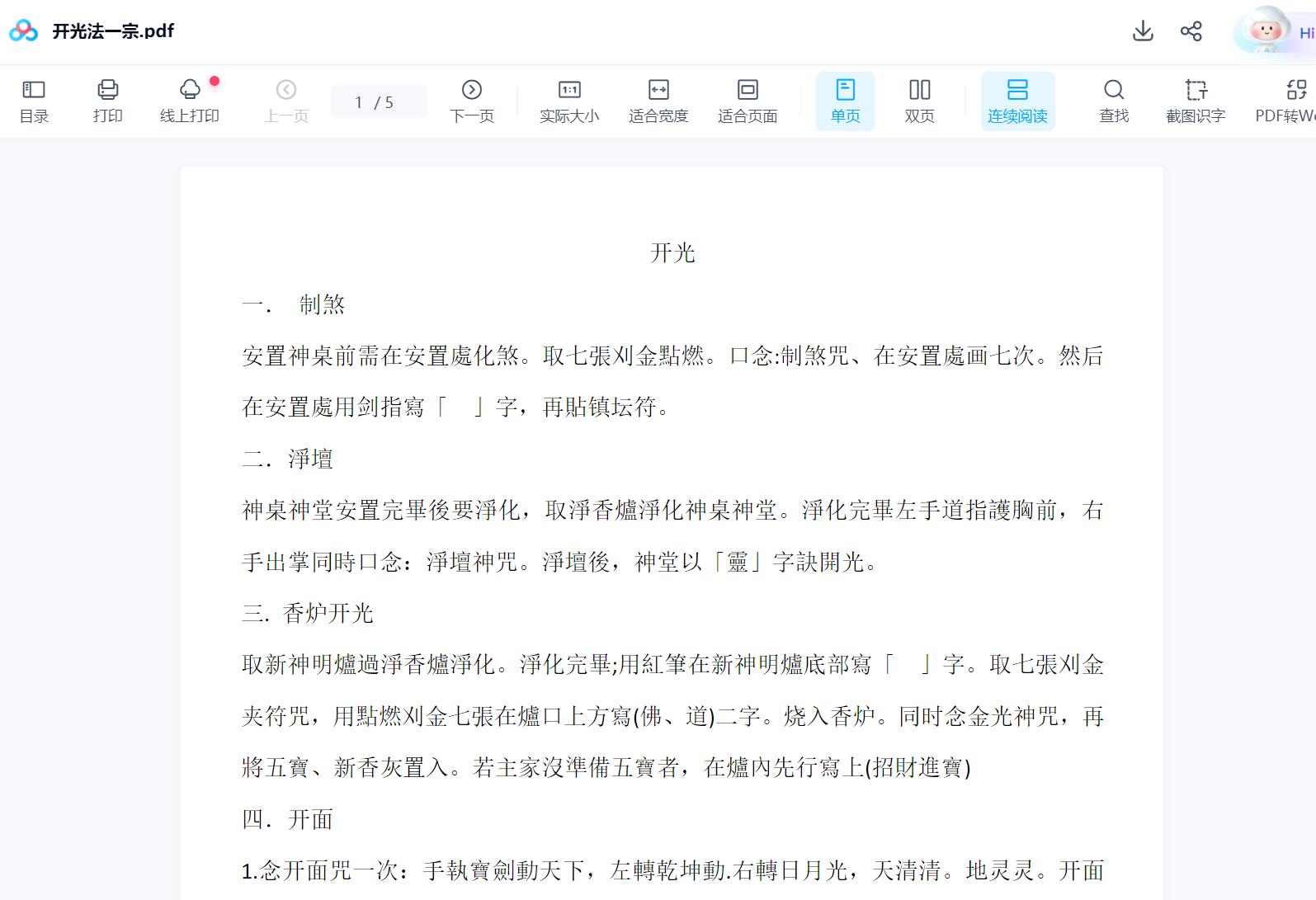 图片[2]-郭法弘 开光法一宗 移动网盘下载-真传国学