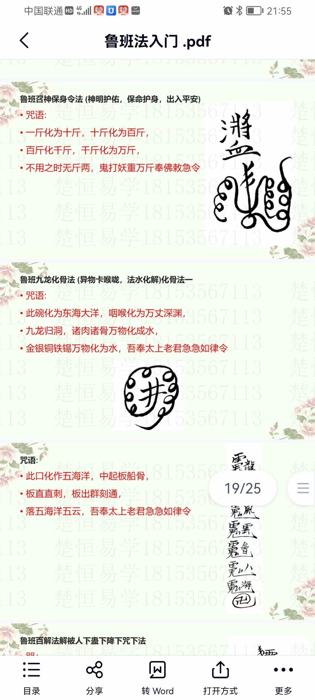 图片[2]-楚恒易学 鲁班法入门 视频+文档-真传国学