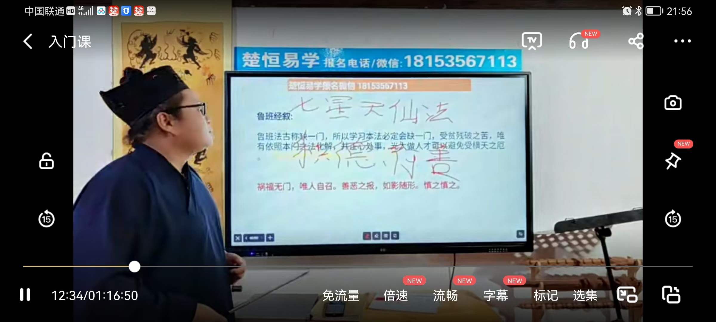 图片[3]-楚恒易学 鲁班法入门 视频+文档-真传国学