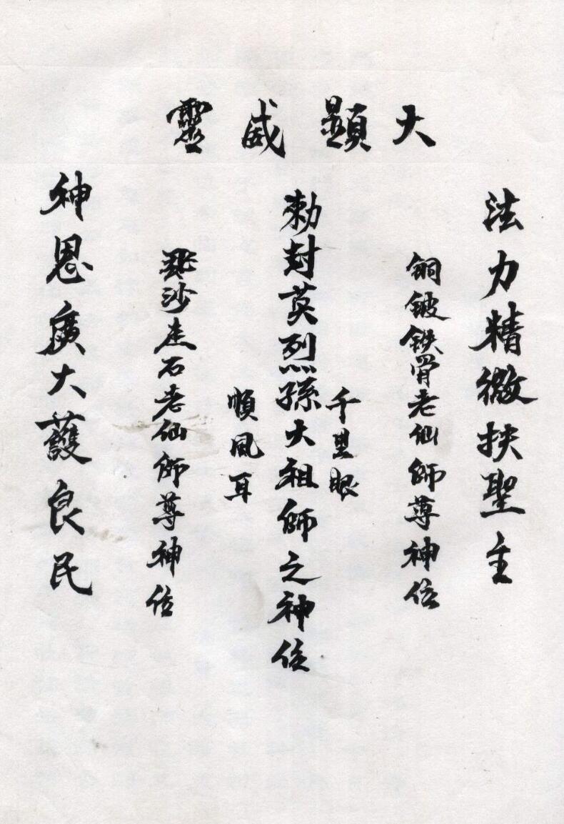 图片[2]-大圣教法本-真传国学