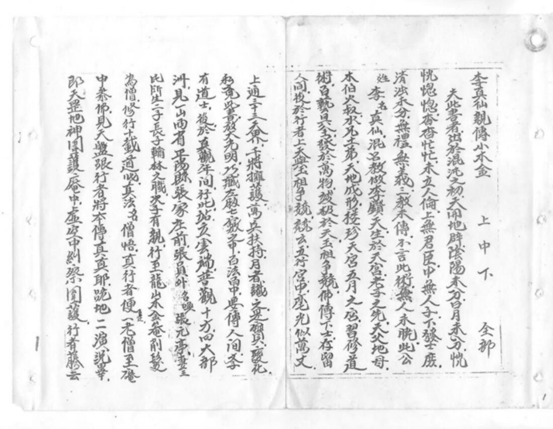 《小木经 鲁班书 混元李真仙亲传》善本完整版 黑白版 83页-真传国学