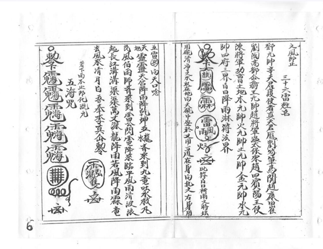 图片[3]-《小木经 鲁班书 混元李真仙亲传》善本完整版 黑白版 83页-真传国学