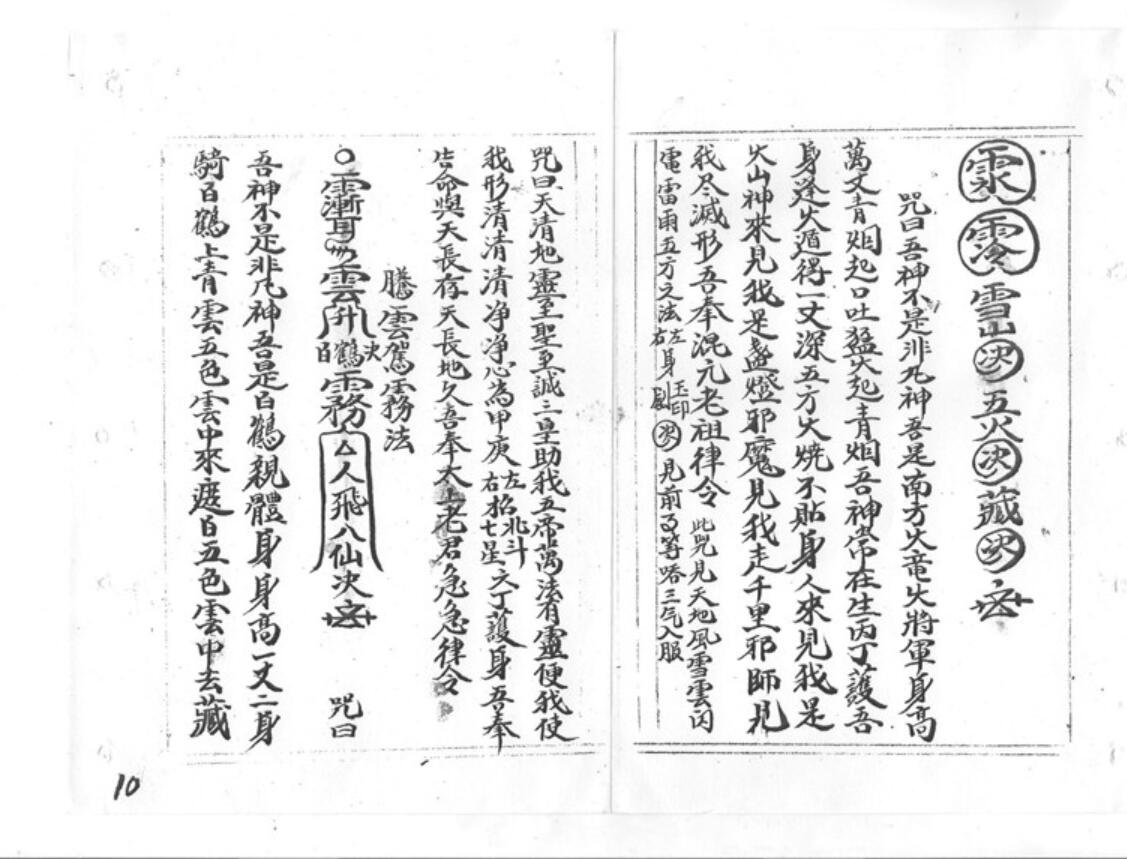 图片[4]-《小木经 鲁班书 混元李真仙亲传》善本完整版 黑白版 83页-真传国学