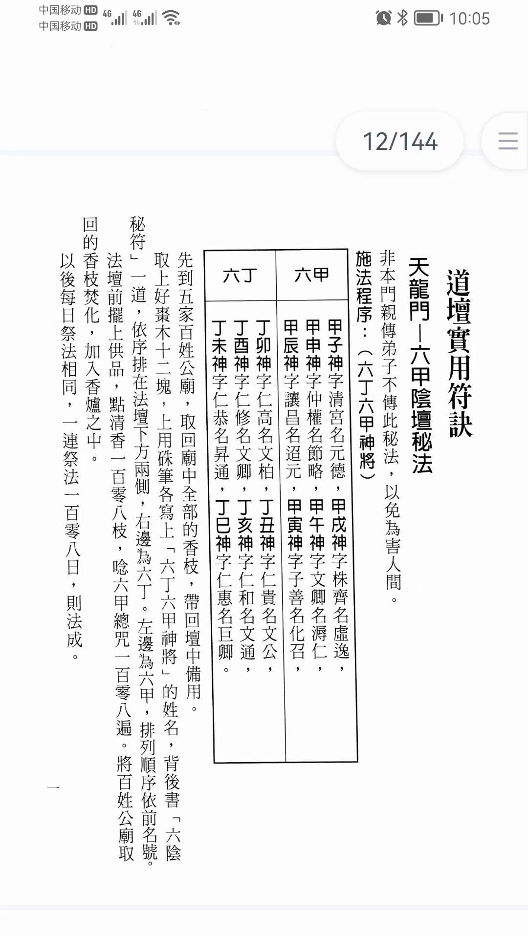 图片[5]-施清文 道坛实用符诀144页-真传国学