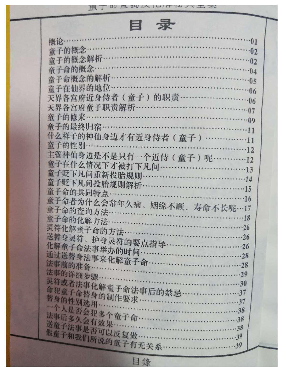 图片[2]-童子命查询及化解秘典全集-真传国学