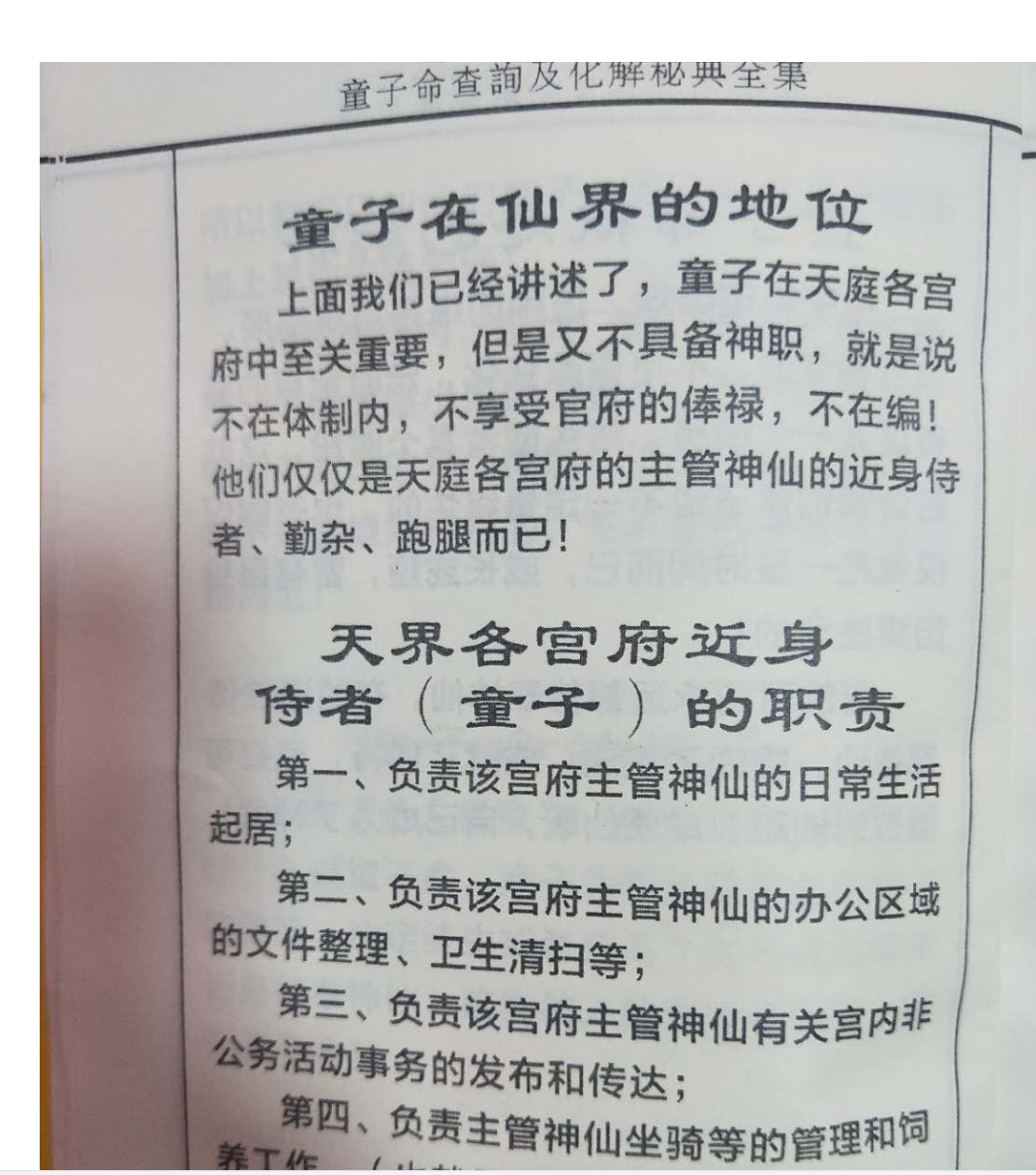 图片[3]-童子命查询及化解秘典全集-真传国学