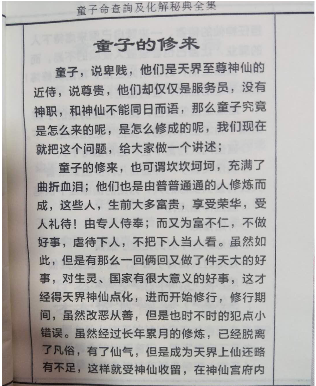 图片[4]-童子命查询及化解秘典全集-真传国学