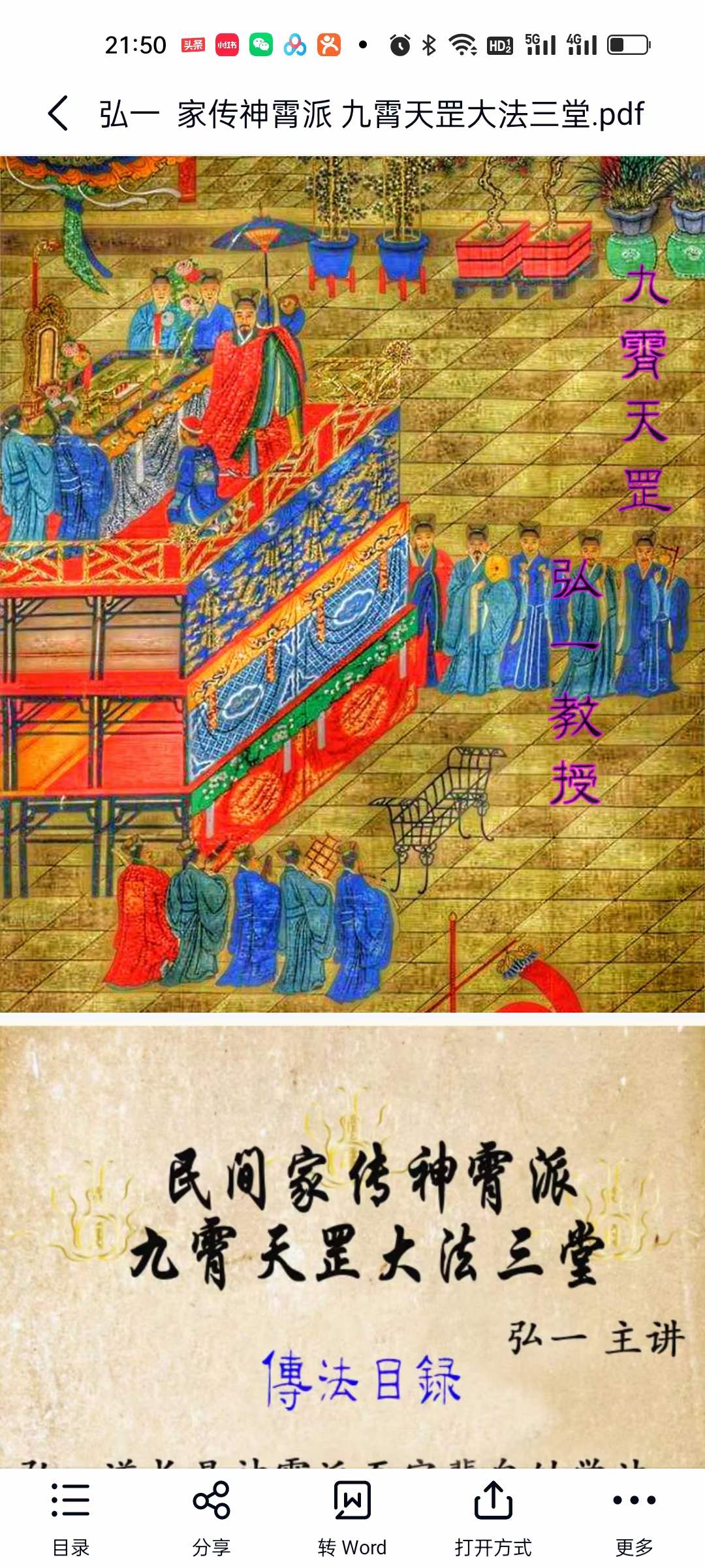 弘一 家传神霄派九霄天罡大法三堂-真传国学