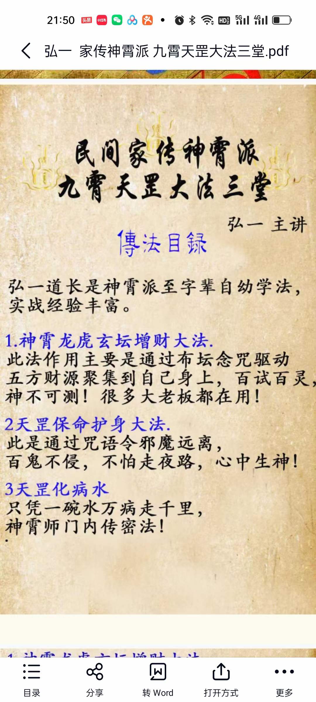 图片[2]-弘一 家传神霄派九霄天罡大法三堂-真传国学