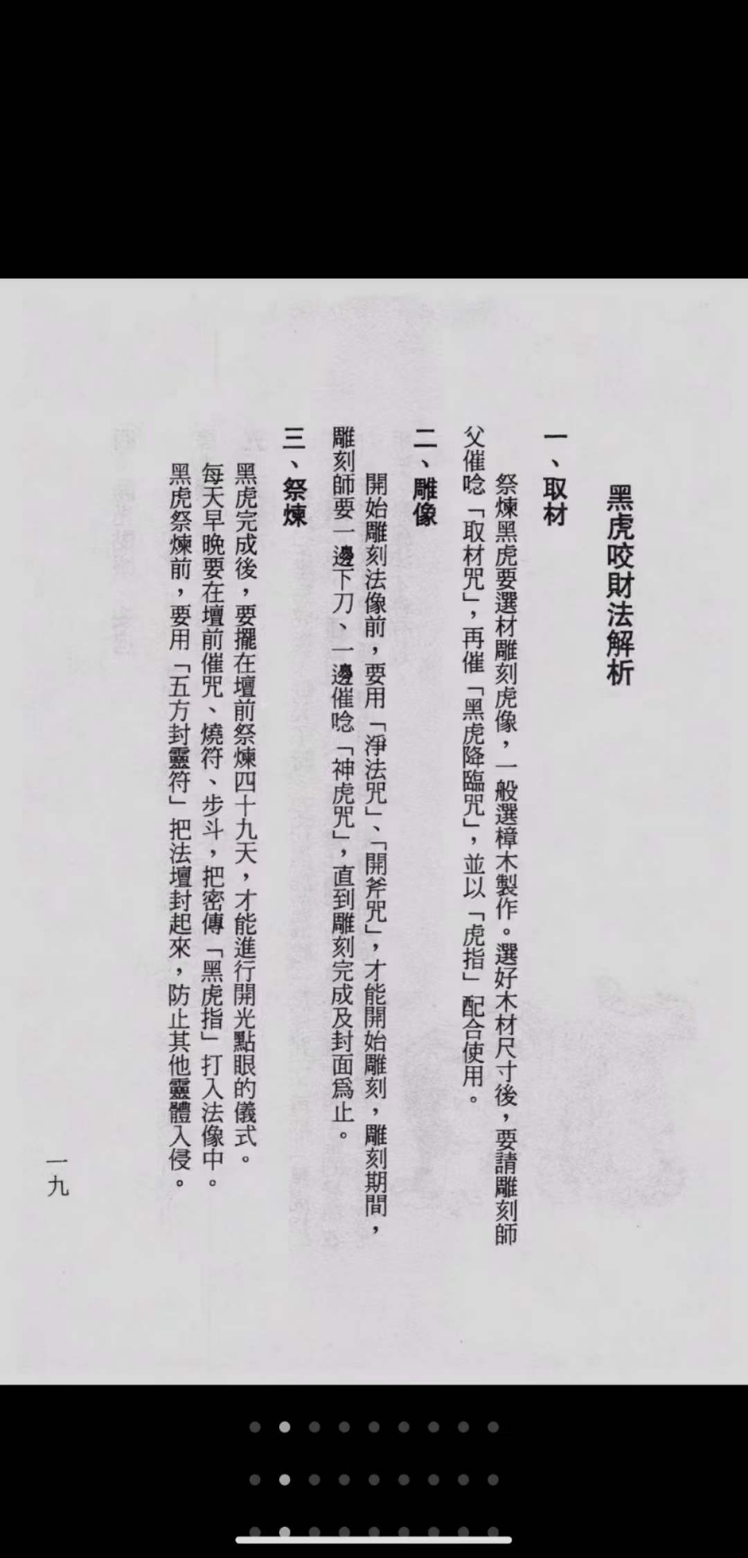 图片[2]-诸葛绫《民间茅山派秘术》189页-真传国学