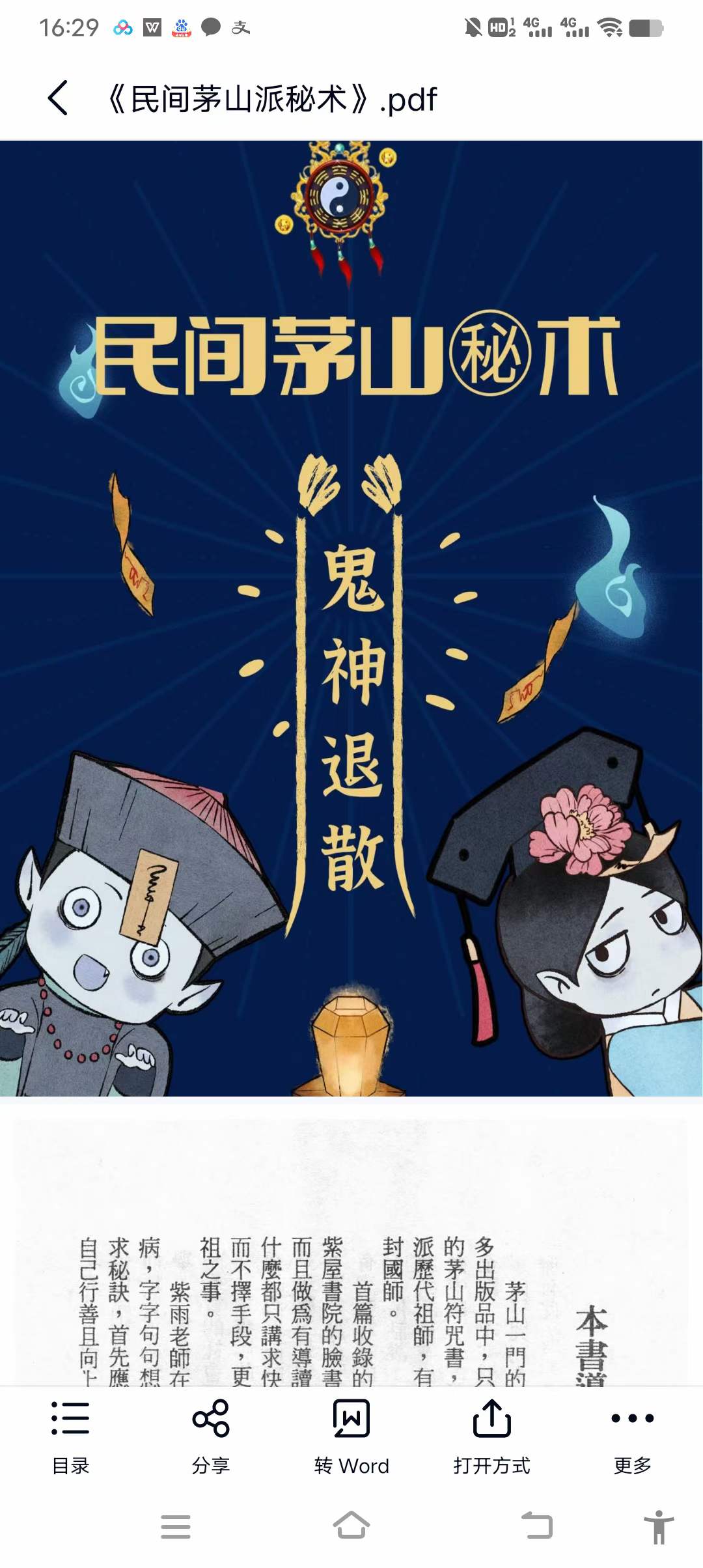 图片[4]-诸葛绫《民间茅山派秘术》189页-真传国学