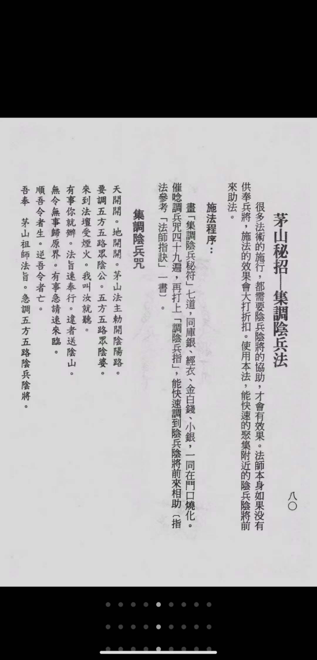 图片[5]-诸葛绫《民间茅山派秘术》189页-真传国学