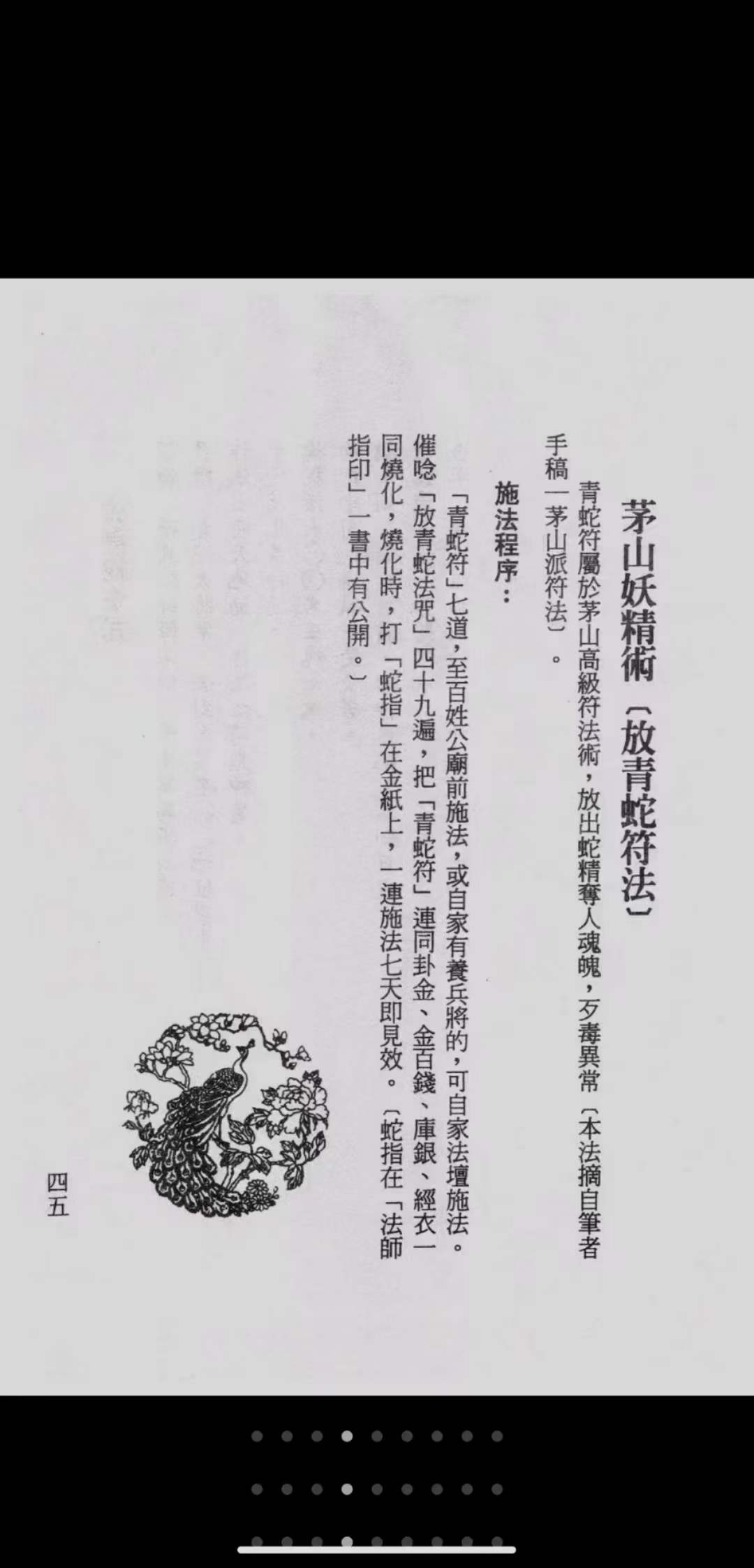 图片[6]-诸葛绫《民间茅山派秘术》189页-真传国学