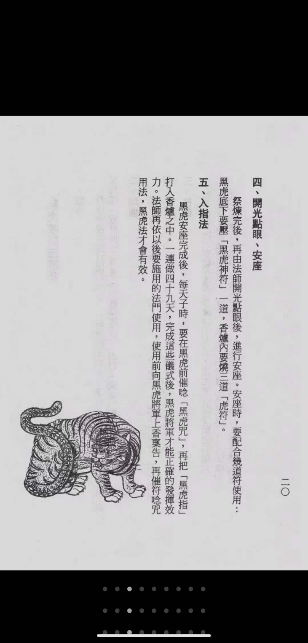 图片[7]-诸葛绫《民间茅山派秘术》189页-真传国学