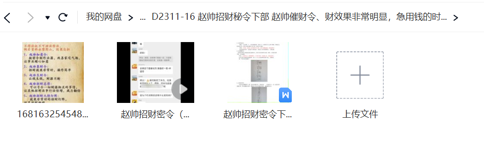 罗金 赵帅招财秘令下部 赵帅催财令、财效果非常明显，急用钱的时候用此令-真传国学