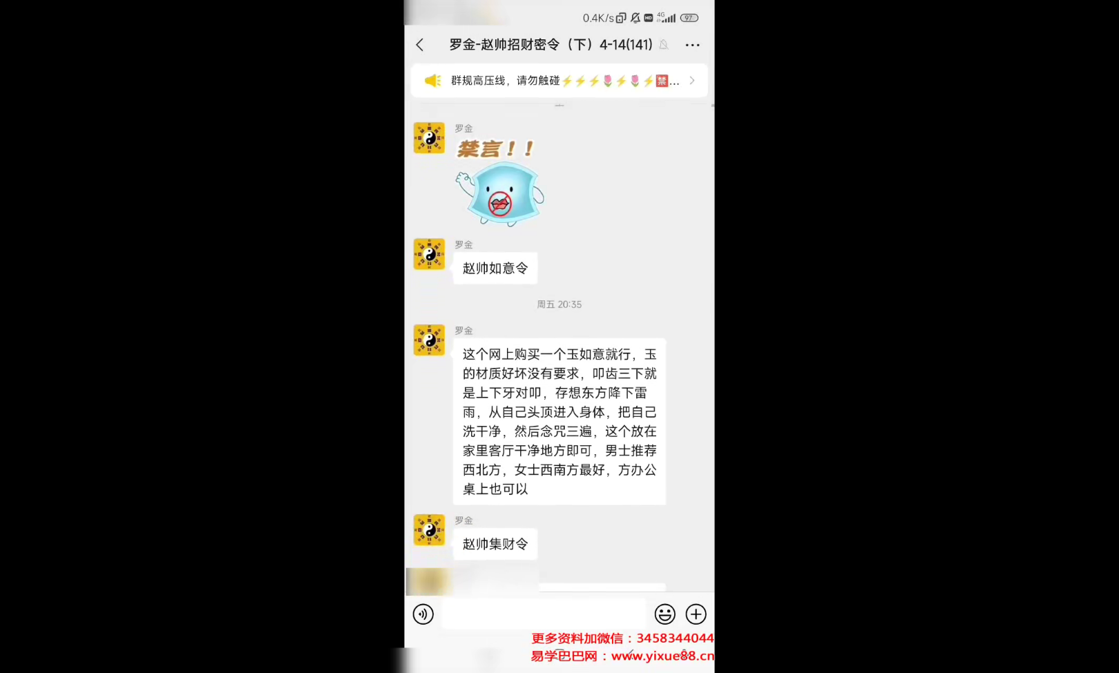 图片[3]-罗金 赵帅招财秘令下部 赵帅催财令、财效果非常明显，急用钱的时候用此令-真传国学