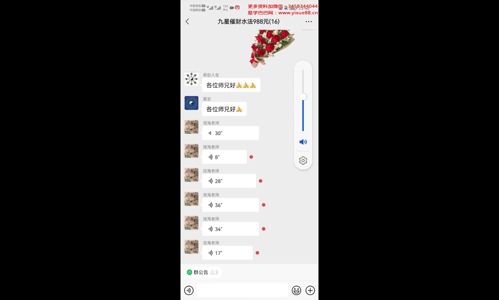 图片[2]-浩海 九星催财水法-真传国学