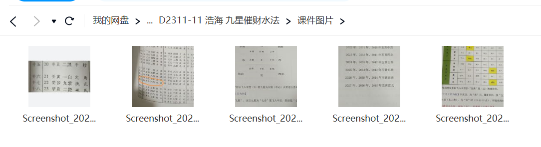 图片[3]-浩海 九星催财水法-真传国学