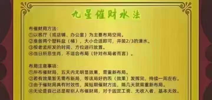 图片[5]-浩海 九星催财水法-真传国学