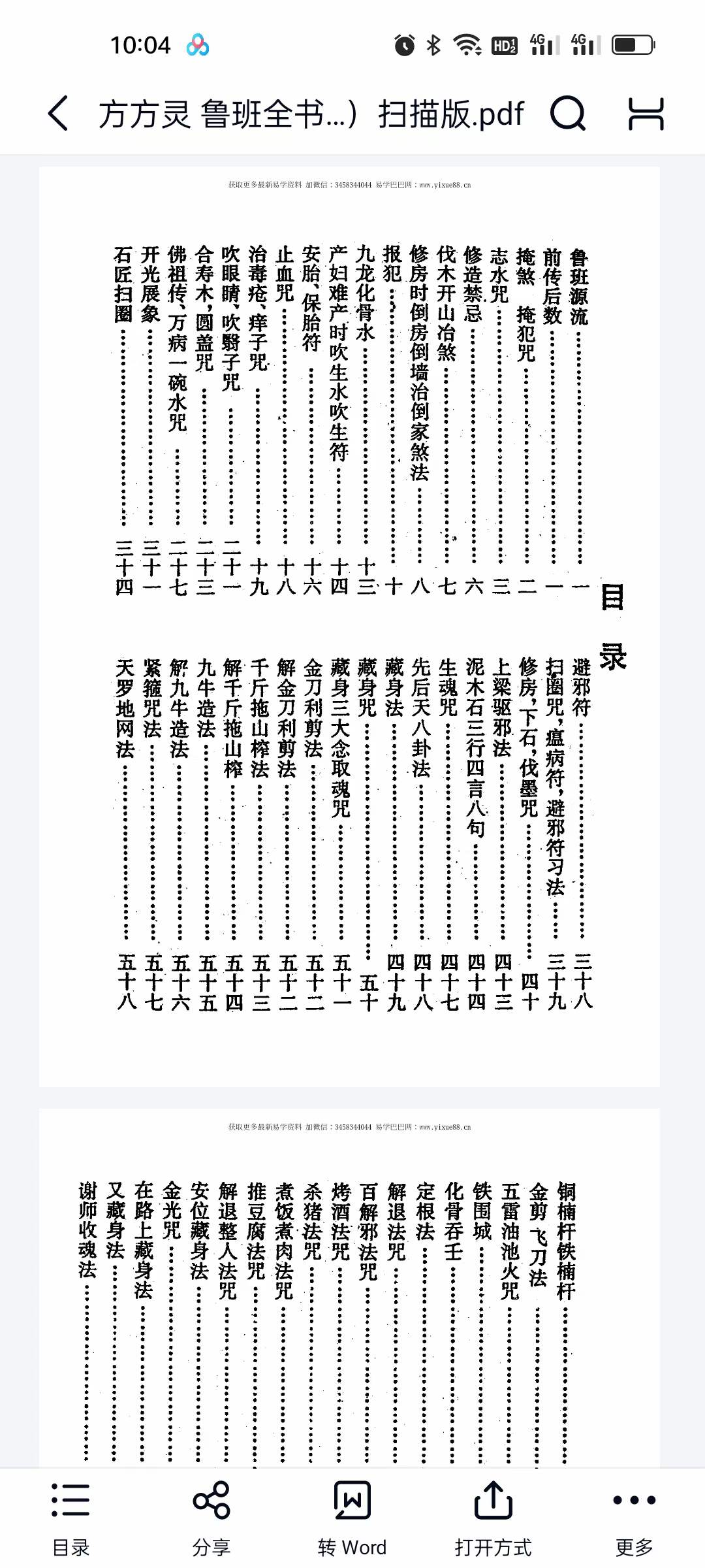 图片[3]-方方灵 鲁班全书（古典真本）扫描版-真传国学