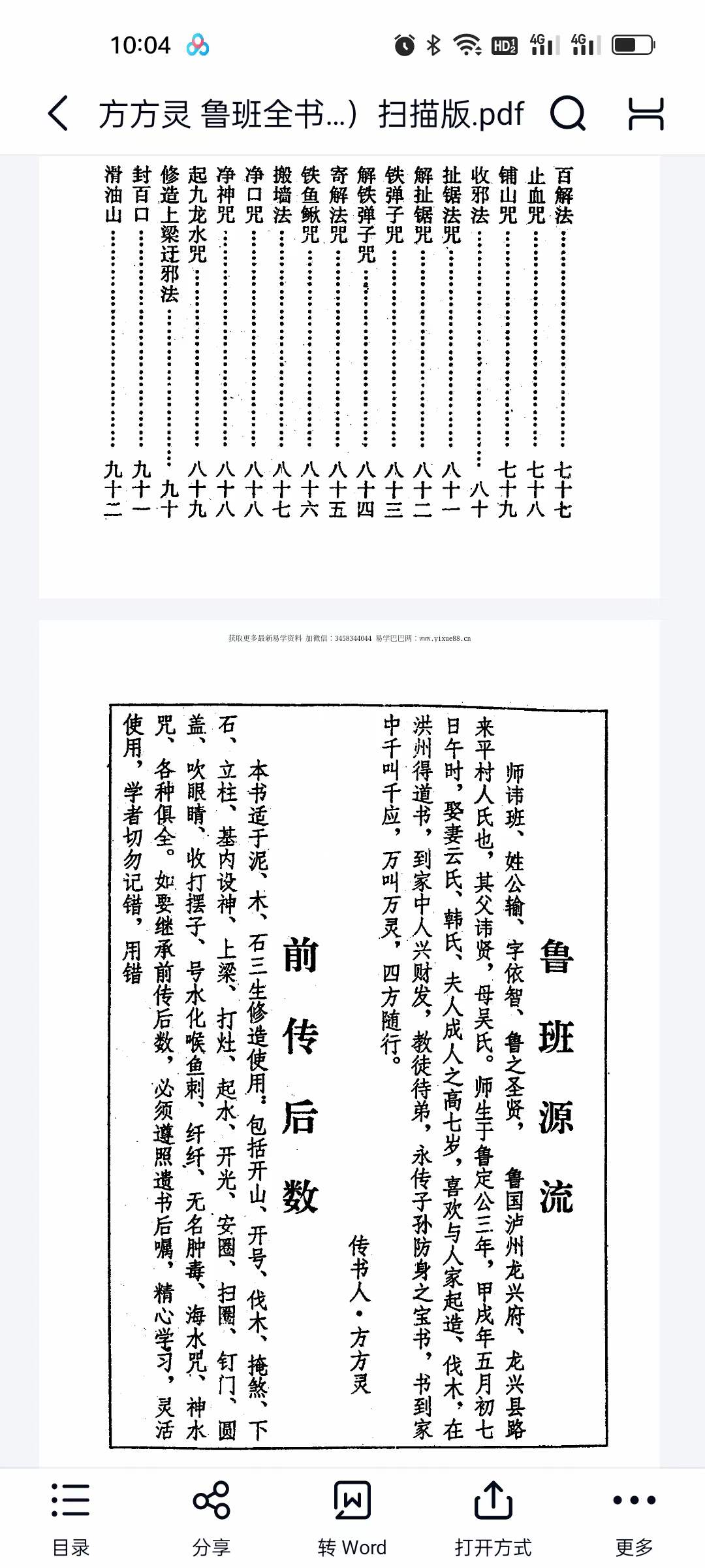 图片[4]-方方灵 鲁班全书（古典真本）扫描版-真传国学