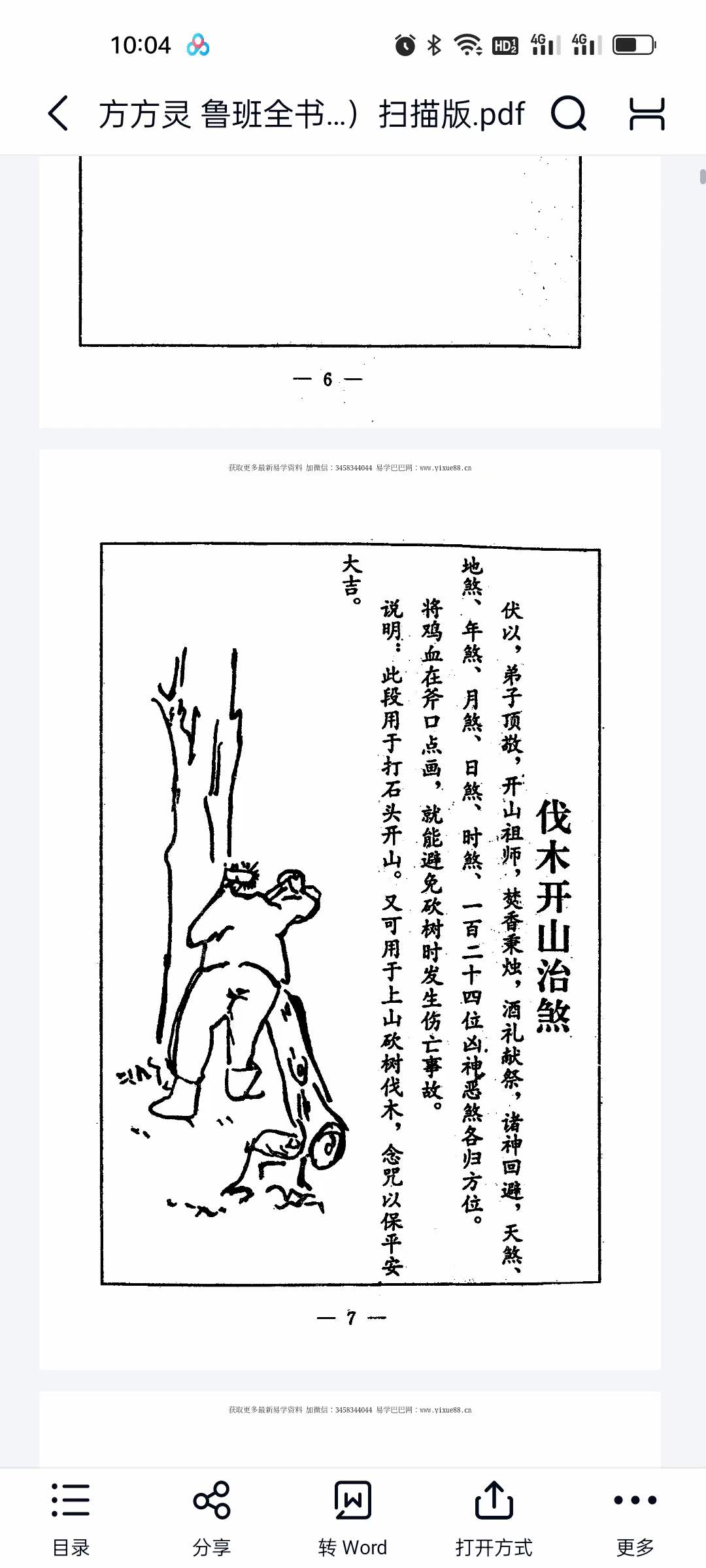 图片[5]-方方灵 鲁班全书（古典真本）扫描版-真传国学