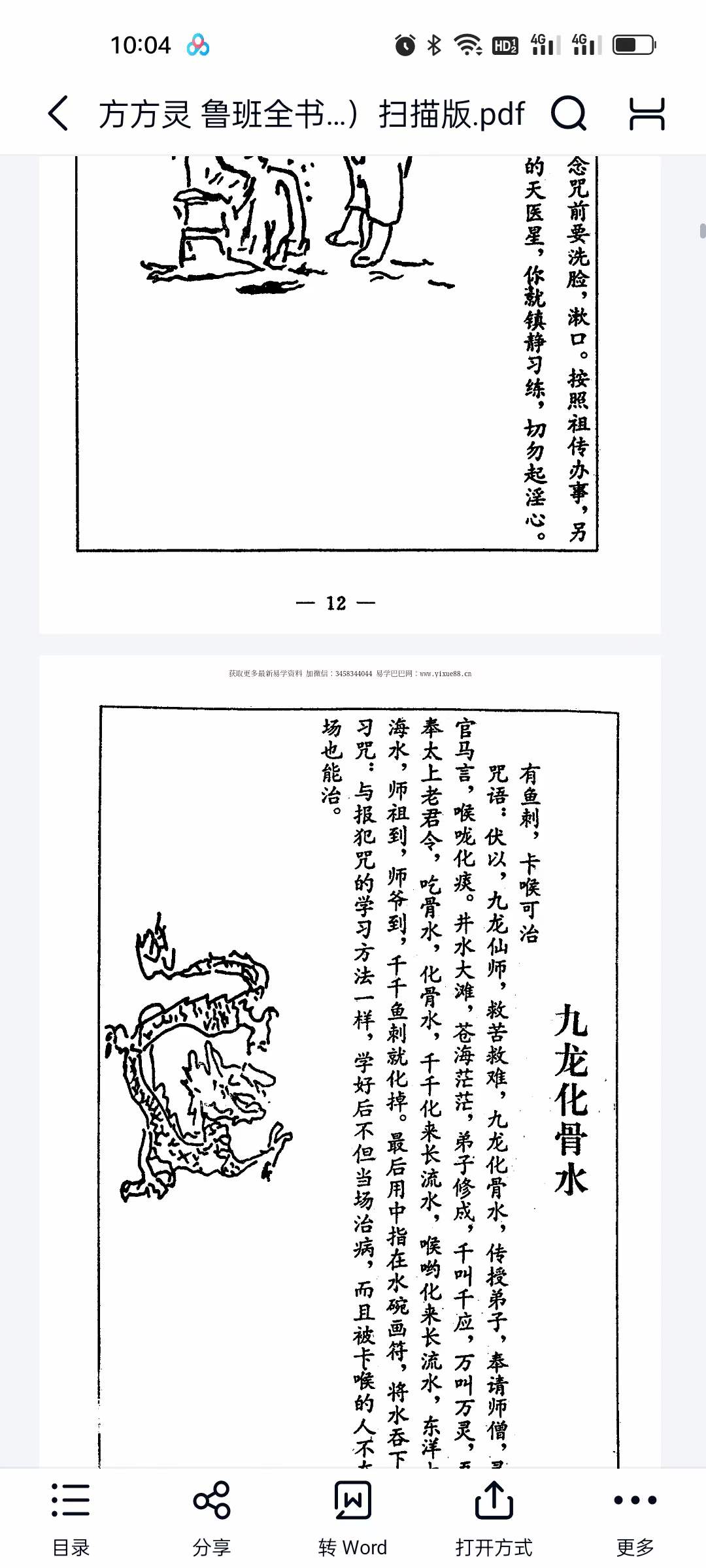 图片[6]-方方灵 鲁班全书（古典真本）扫描版-真传国学