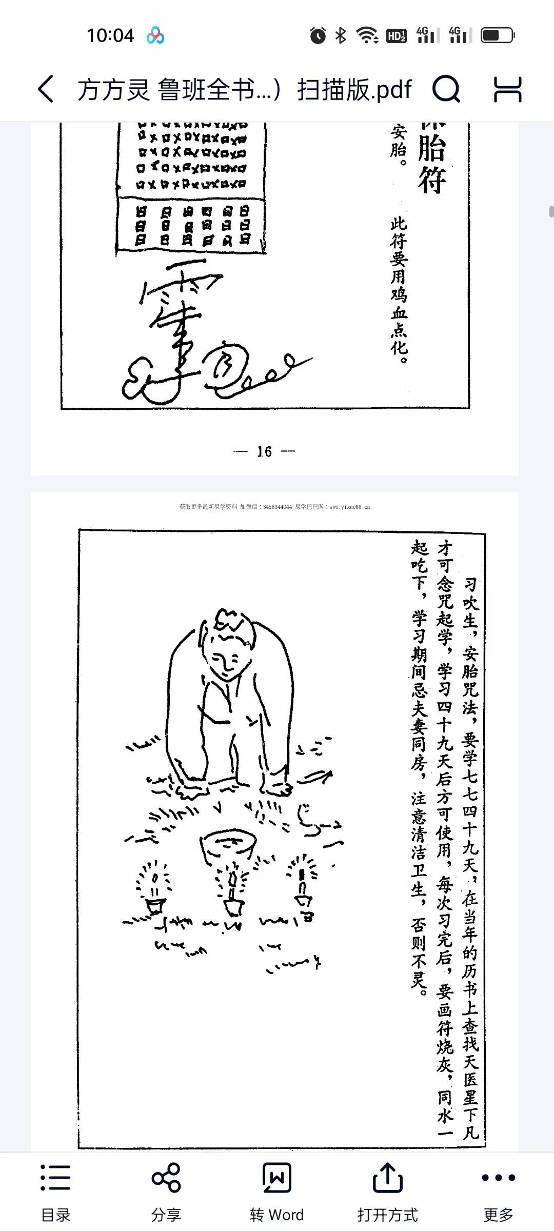 图片[7]-方方灵 鲁班全书（古典真本）扫描版-真传国学