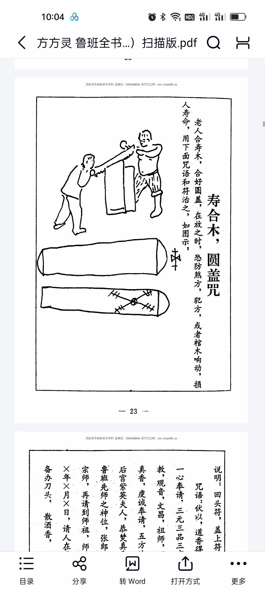 图片[8]-方方灵 鲁班全书（古典真本）扫描版-真传国学