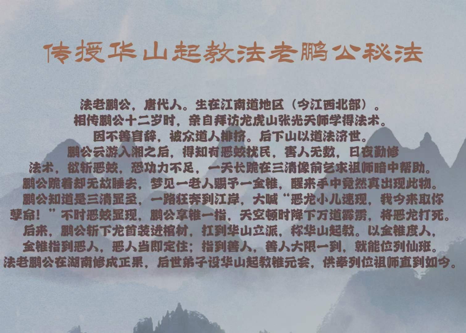 图片[2]-华山起教法老鹏公秘法-真传国学