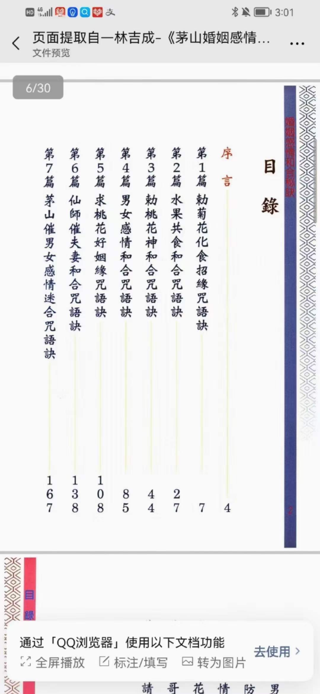 图片[3]-林吉成 茅山派婚姻感情和合秘诀-真传国学