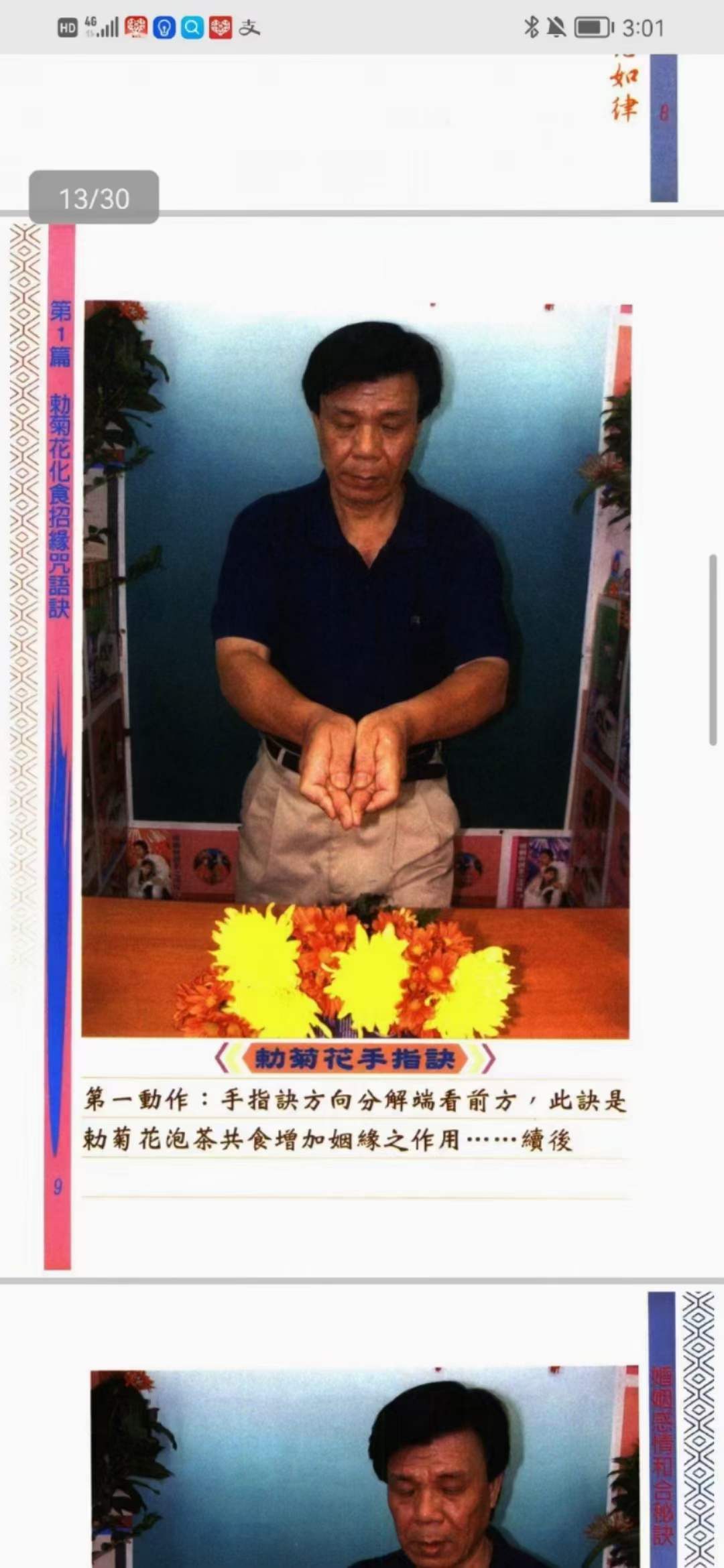 图片[4]-林吉成 茅山派婚姻感情和合秘诀-真传国学