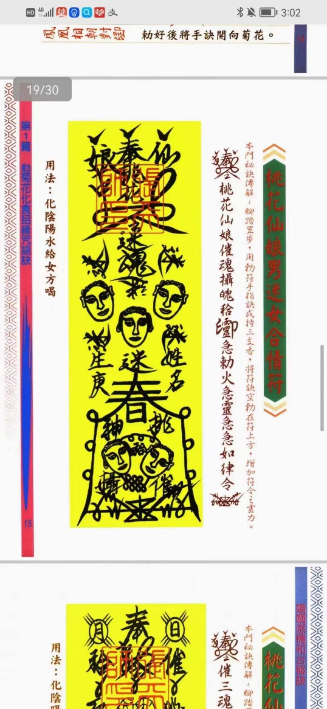 图片[5]-林吉成 茅山派婚姻感情和合秘诀-真传国学