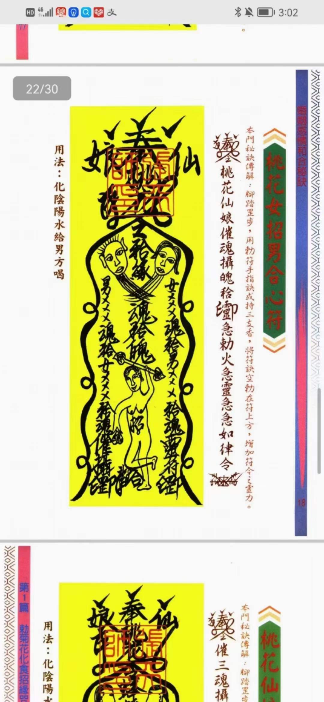 图片[6]-林吉成 茅山派婚姻感情和合秘诀-真传国学