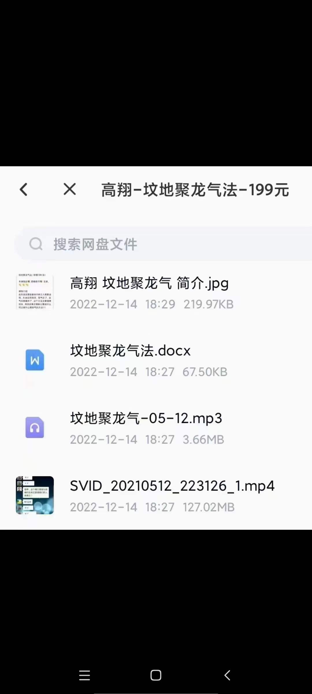 高翔 坟地聚龙气法 视频+文档-真传国学