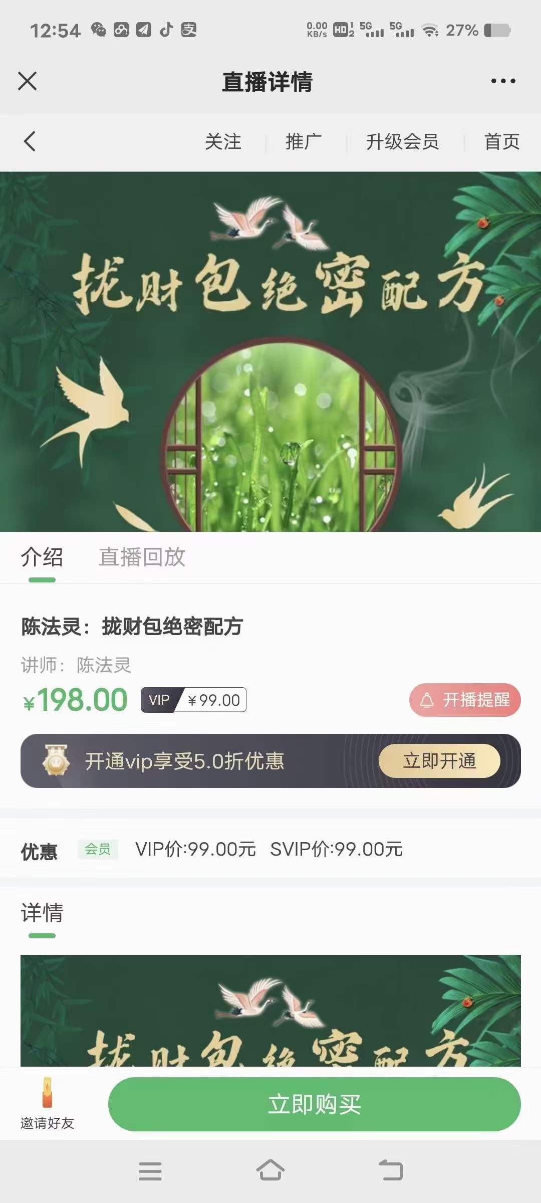 陈法灵 拢财包绝密配方-真传国学