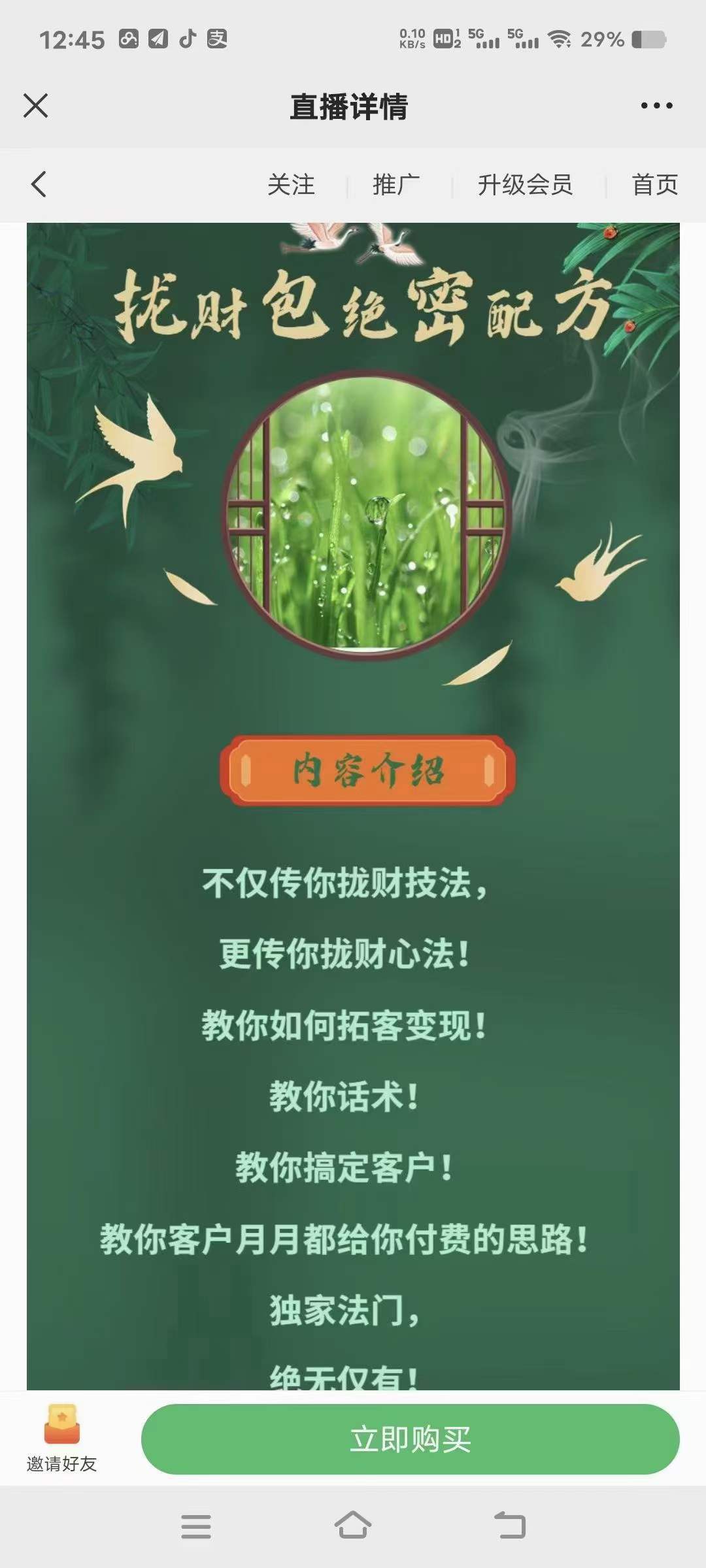 图片[2]-陈法灵 拢财包绝密配方-真传国学