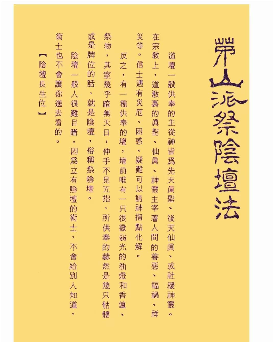 图片[2]-茅山祭陰壇与趕屍大法-真传国学