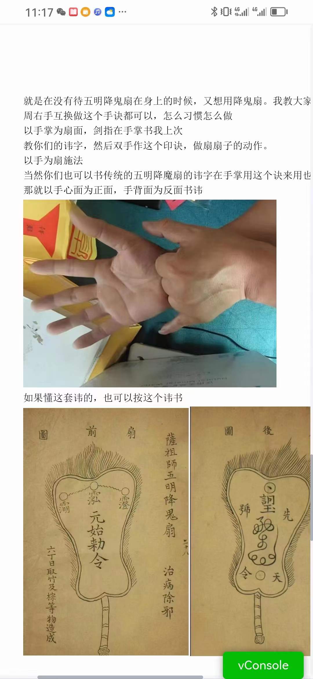 济世道人 萨祖五明降魔扇268元-真传国学