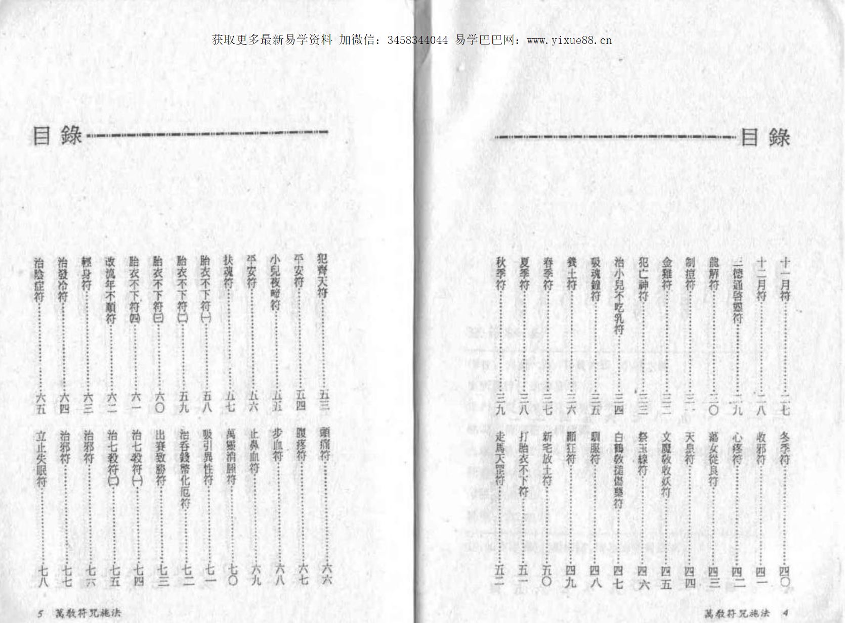 图片[2]-真德大师 英德大师 永靖大师《法符秘法》-真传国学