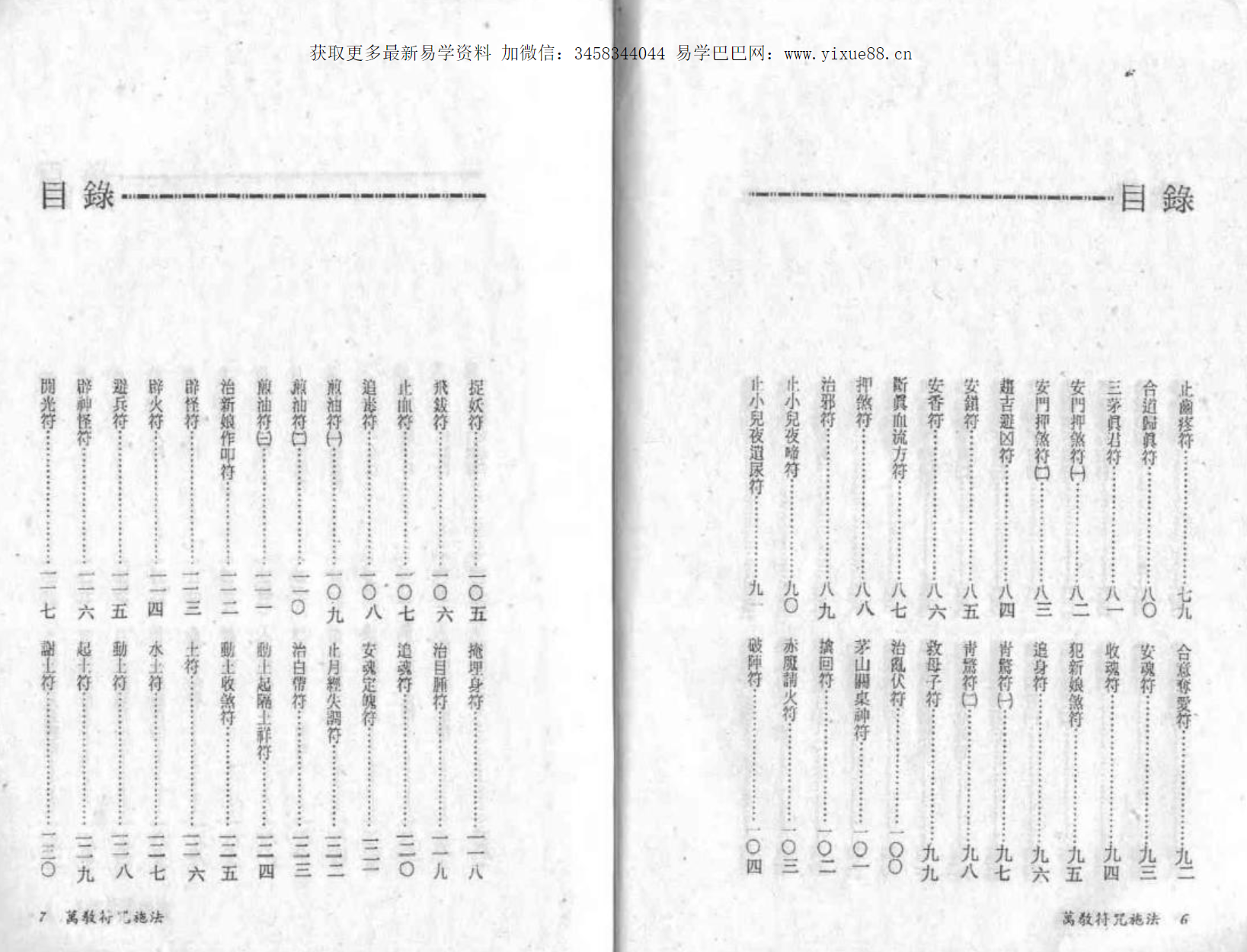 图片[3]-真德大师 英德大师 永靖大师《法符秘法》-真传国学