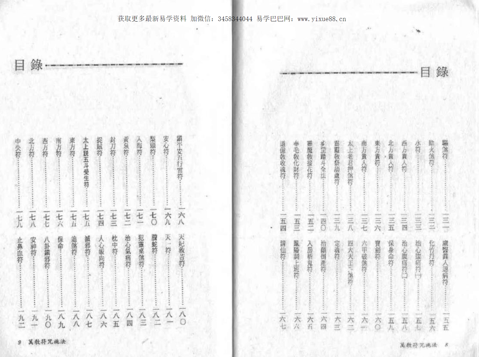 图片[4]-真德大师 英德大师 永靖大师《法符秘法》-真传国学