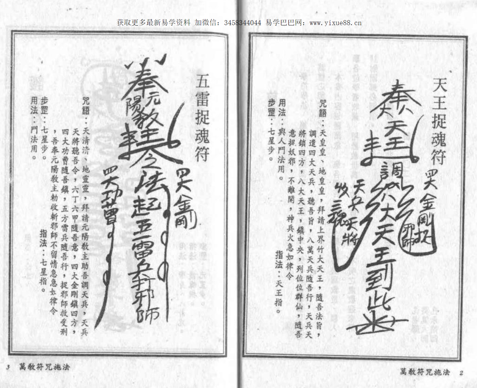 图片[6]-真德大师 英德大师 永靖大师《法符秘法》-真传国学